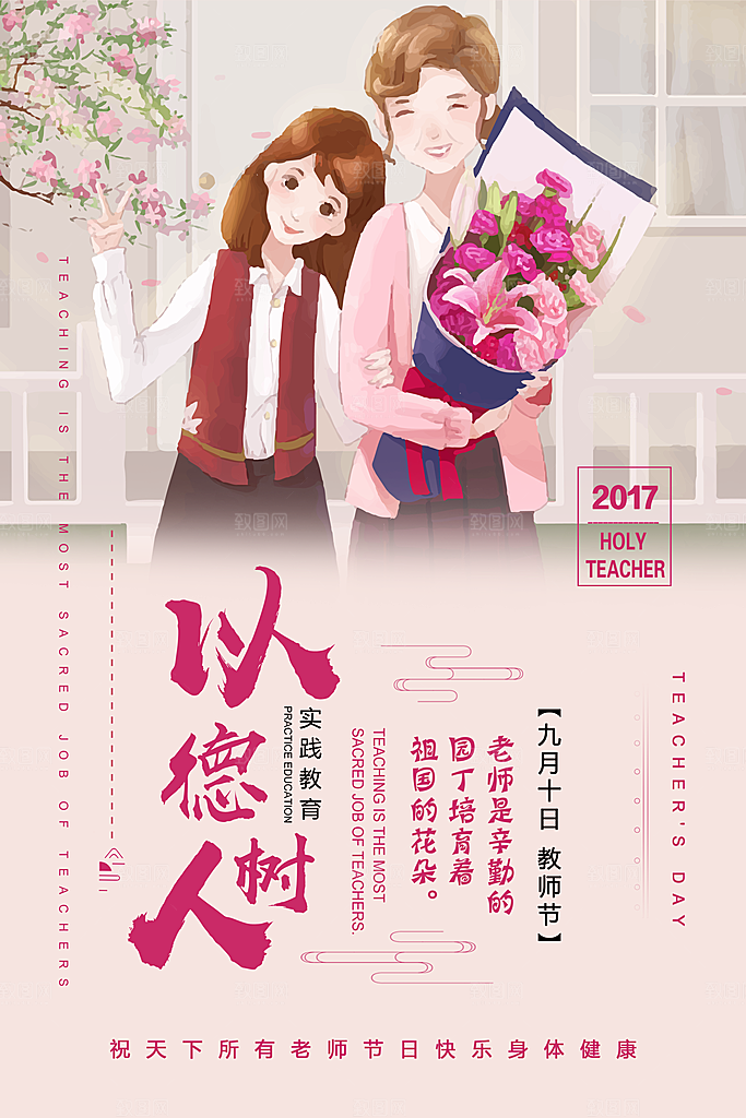 教师节节日简约大气海报