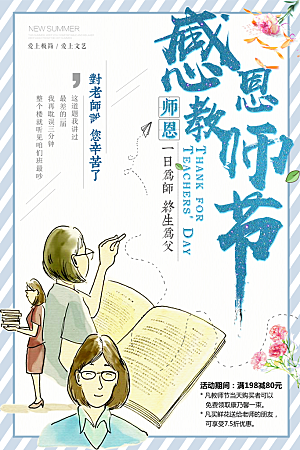 教师节节日简约大气海报