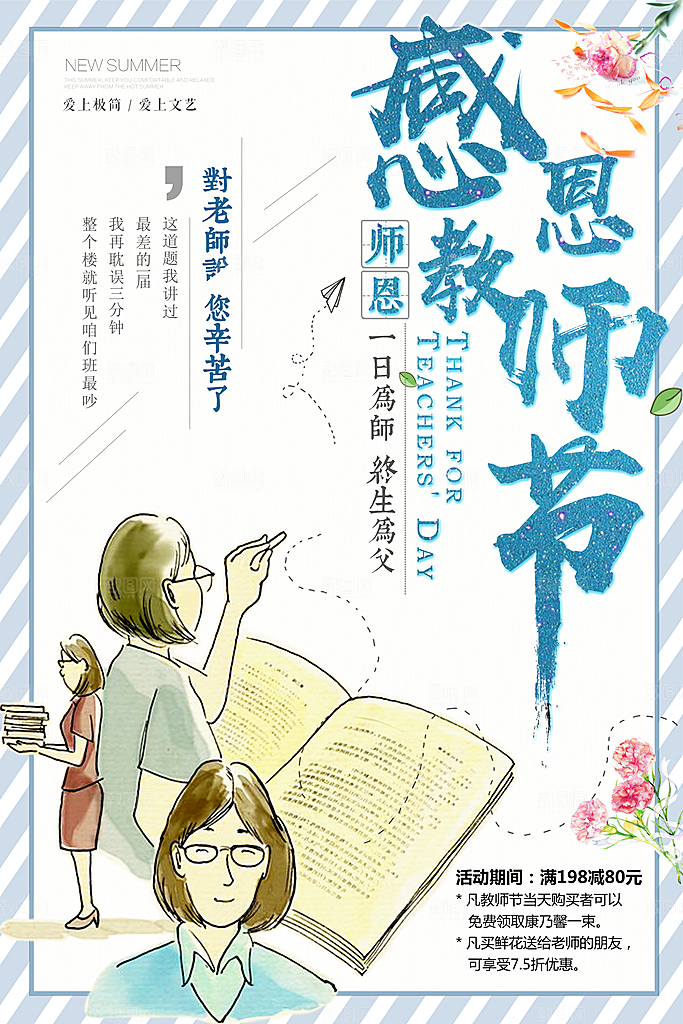 教师节节日简约大气海报