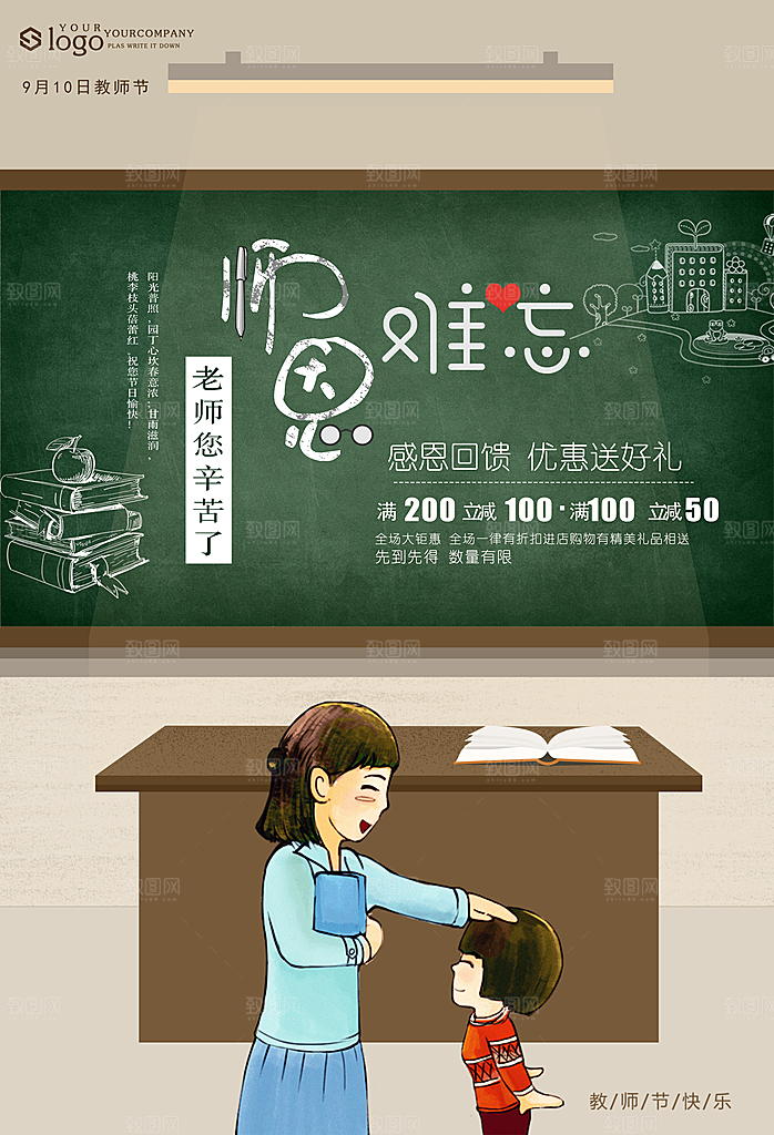 教师节节日简约大气海报
