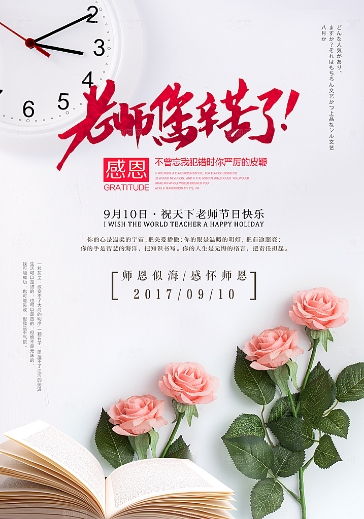 教师节节日简约大气海报