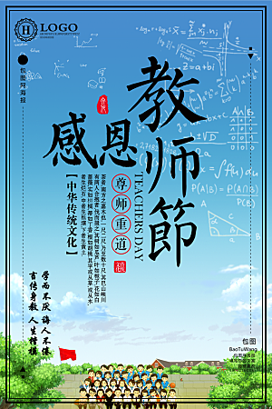 教师节节日简约大气海报
