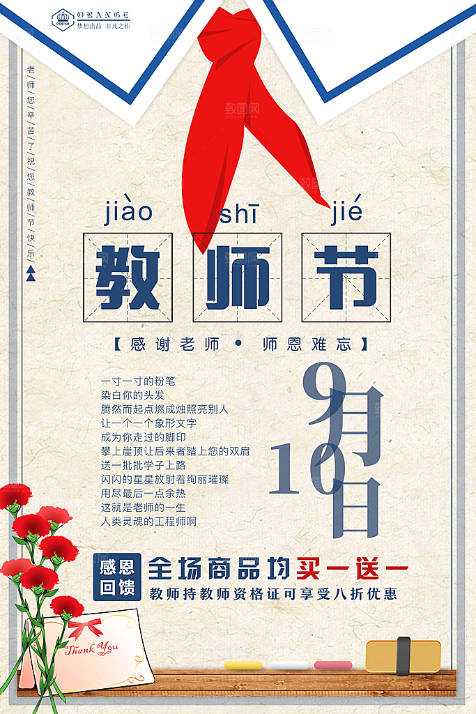 教师节节日简约大气海报