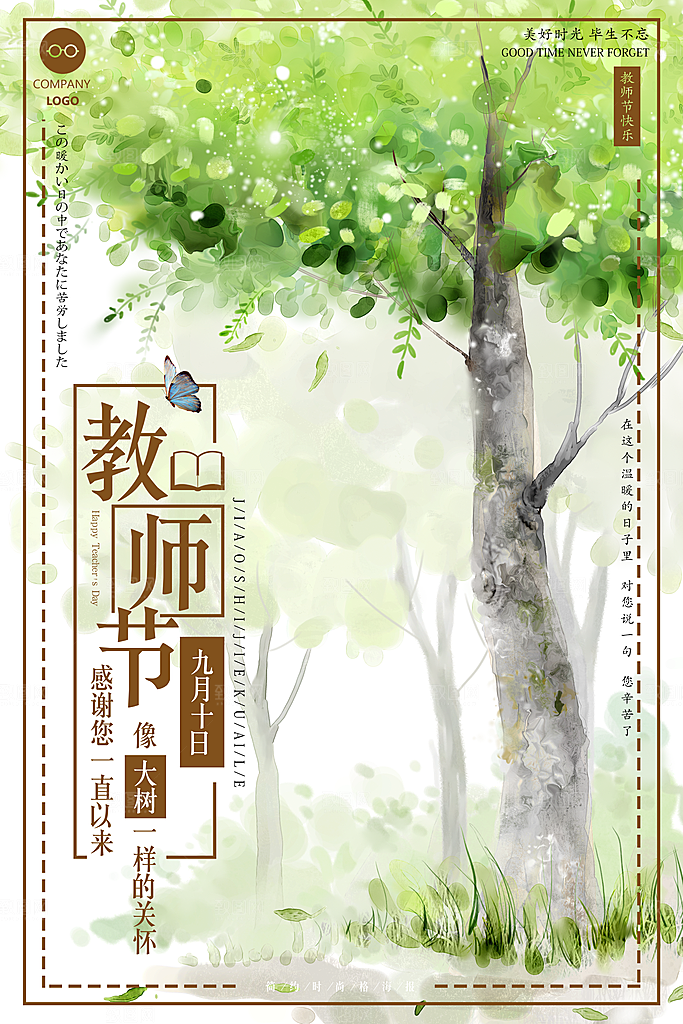 教师节节日简约大气海报