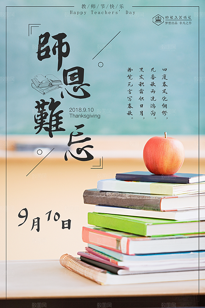 教师节节日简约大气海报