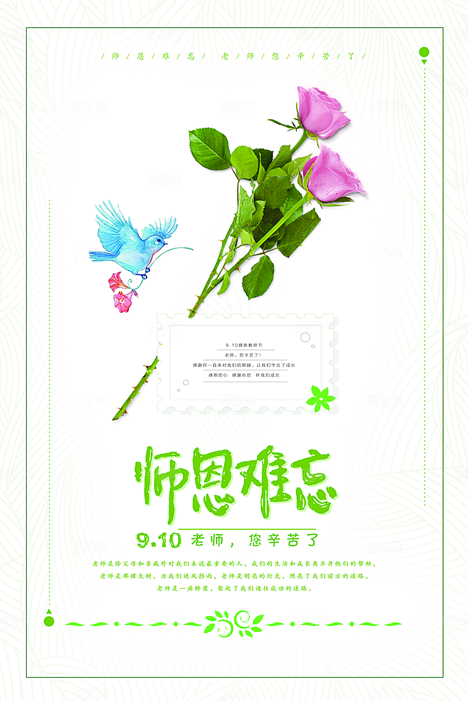 教师节节日简约大气海报