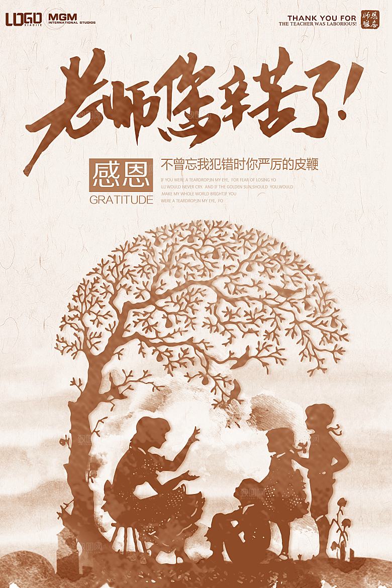 教师节节日简约大气海报