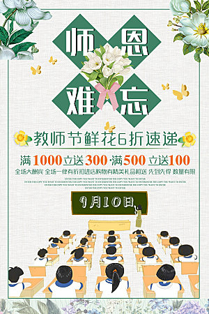 教师节节日简约大气海报
