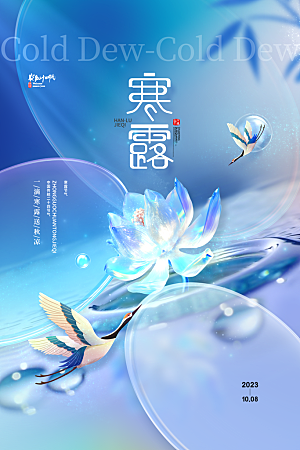 简约大气寒露节气海报