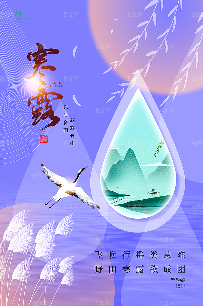 简约大气寒露节气海报