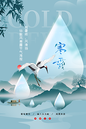 简约大气寒露节气海报