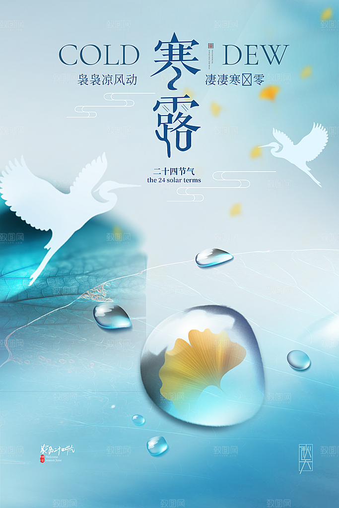 简约大气寒露节气海报