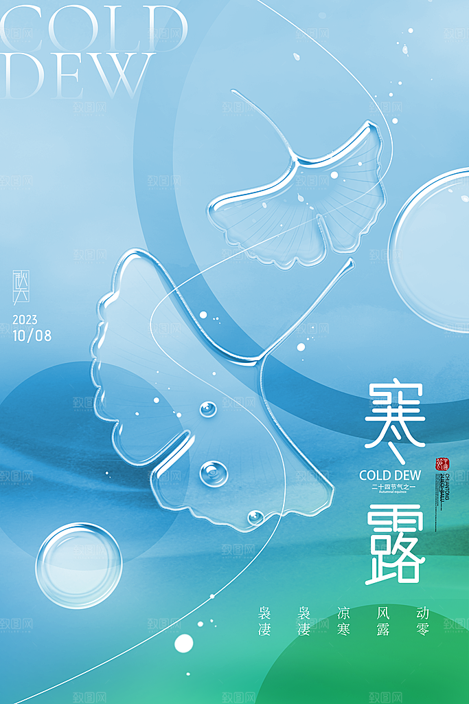 简约大气寒露节气海报