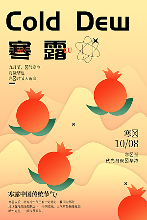 简约大气寒露节气海报