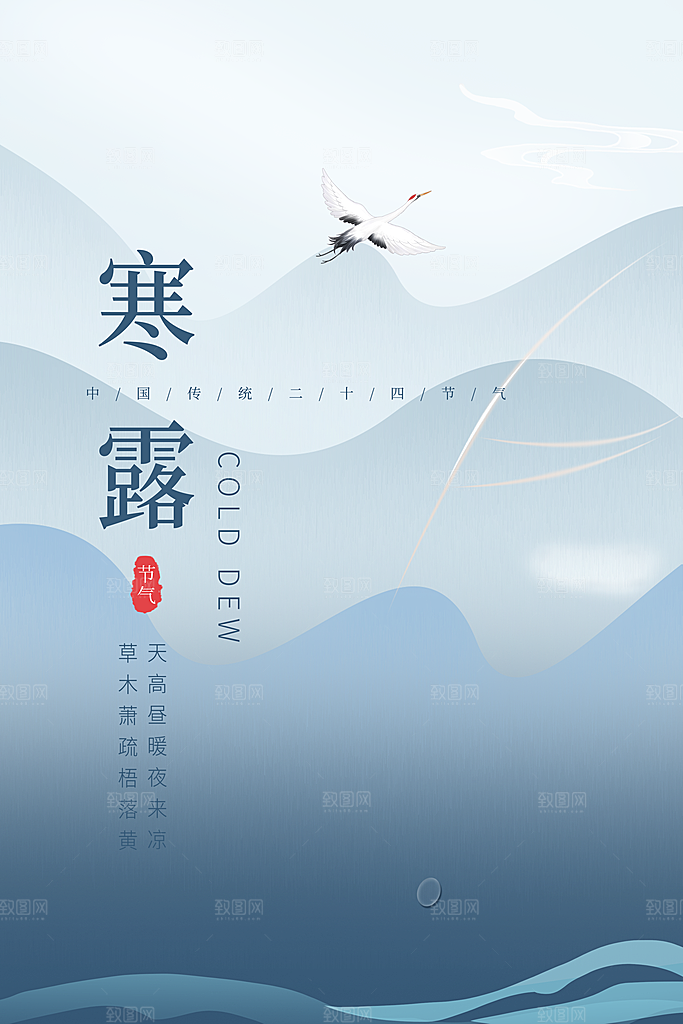 简约大气寒露节气海报