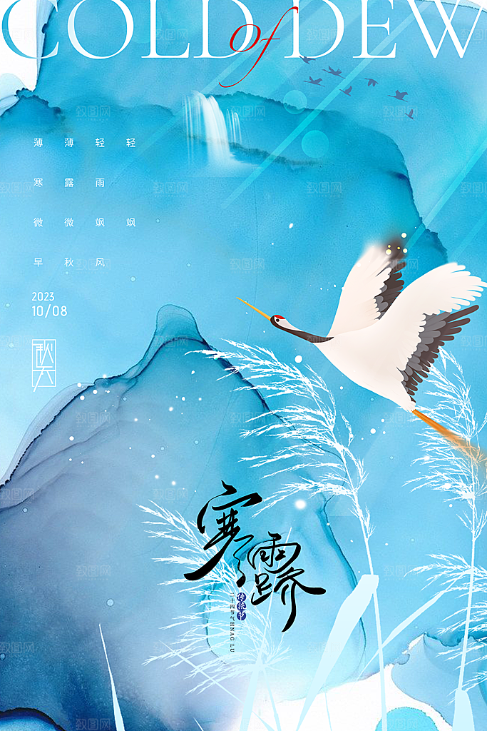 传统节气寒露海报模板