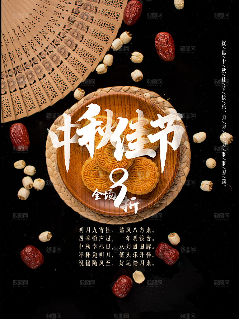 月圆中秋节海报中秋快乐
