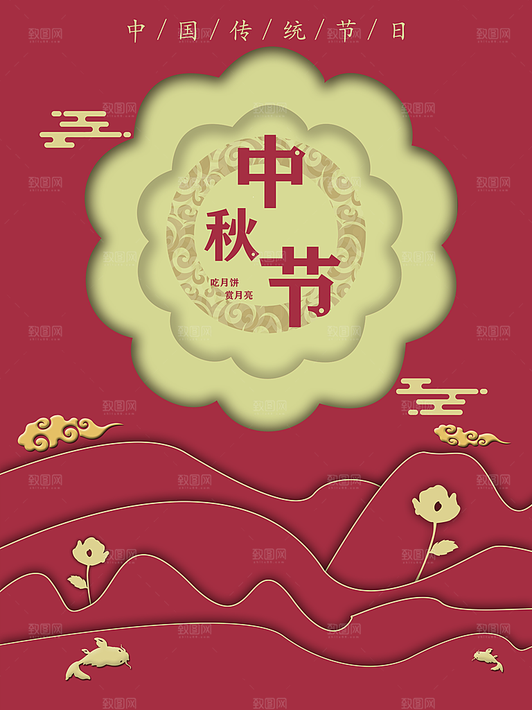 月圆中秋节海报中秋快乐
