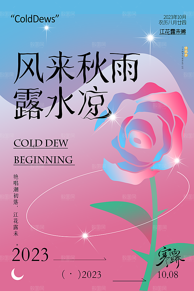 传统节气寒露海报模板