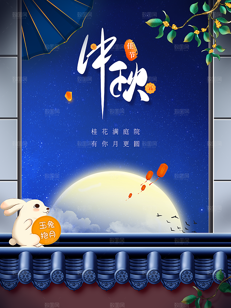 中秋海报中秋节插画海报