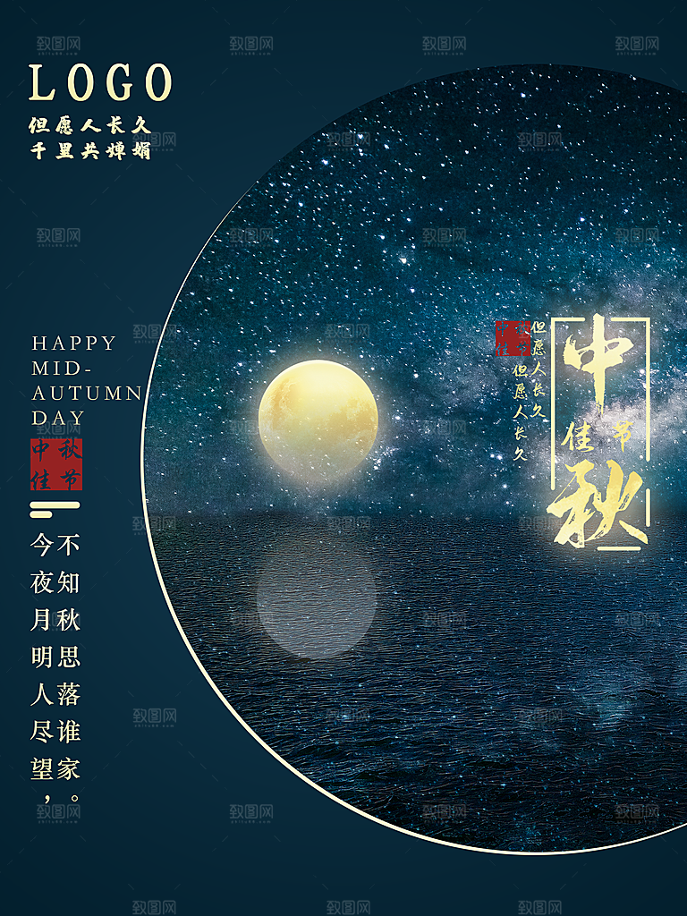 中秋海报中秋节插画海报