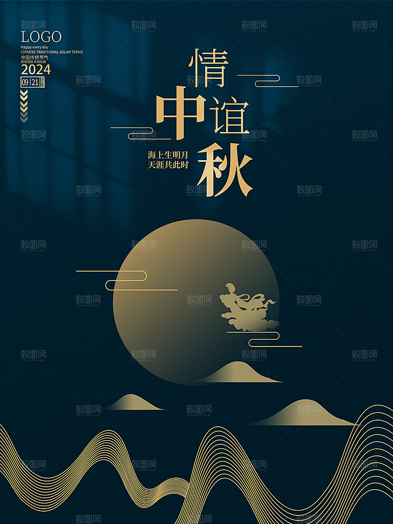 中秋海报中秋节插画海报
