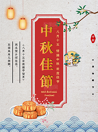 中秋海报中秋节插画海报