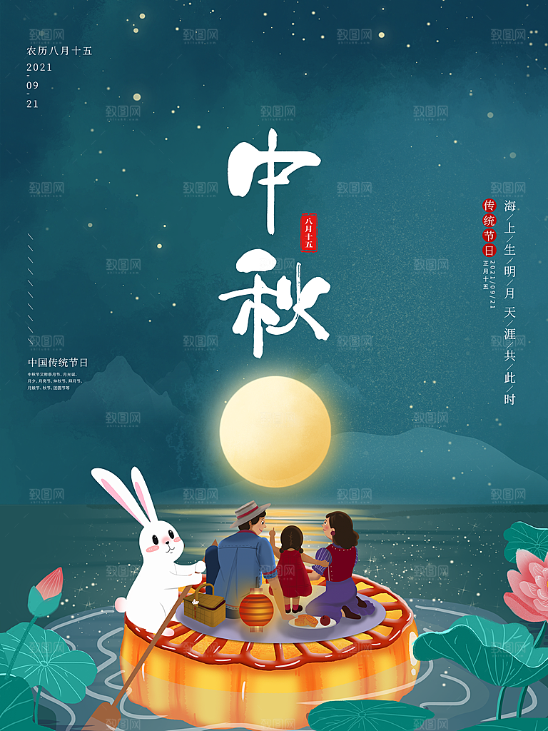 中秋海报中秋节插画海报