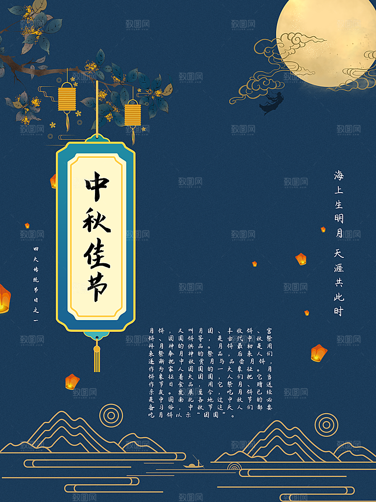 中秋海报中秋节插画海报