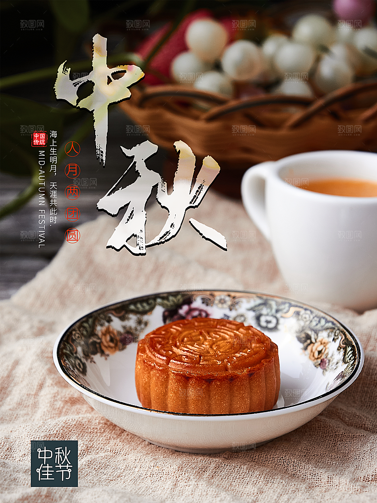 中秋节快乐月满中秋海报