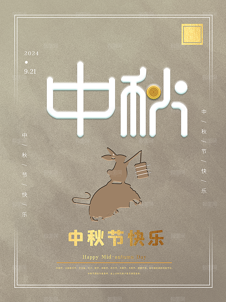 中秋节快乐月满中秋海报