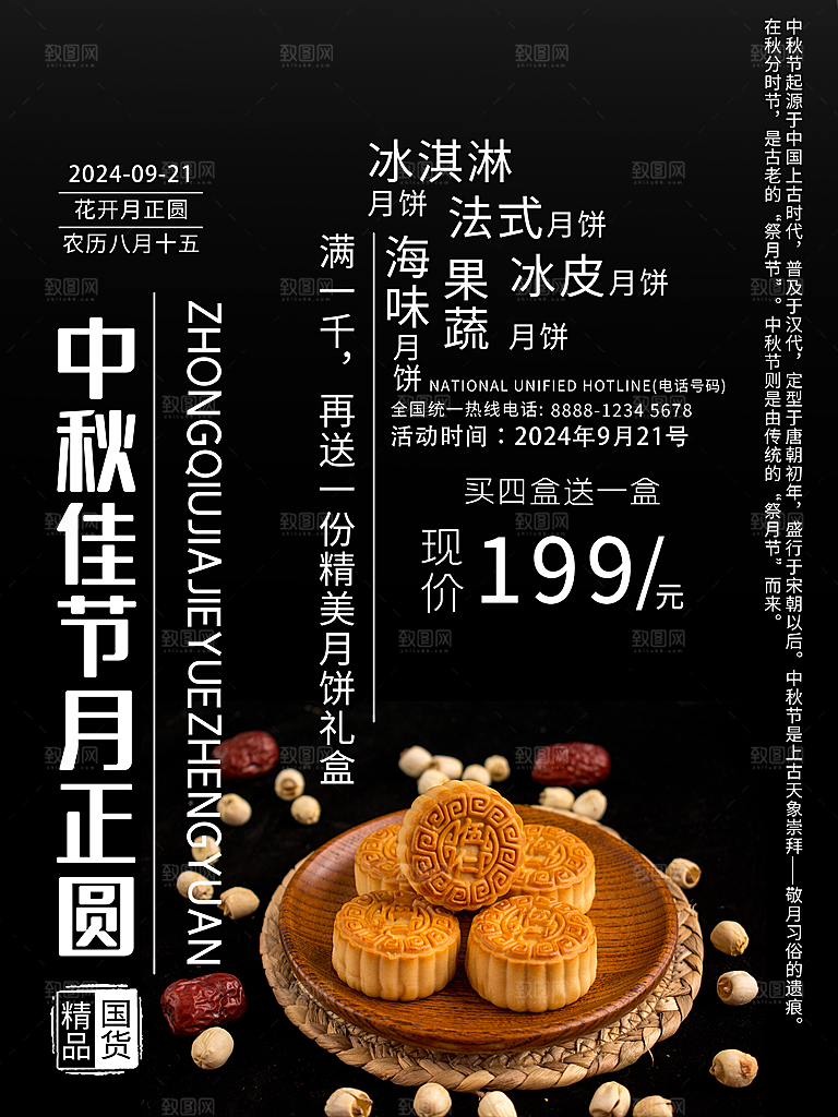 中秋节快乐月满中秋海报