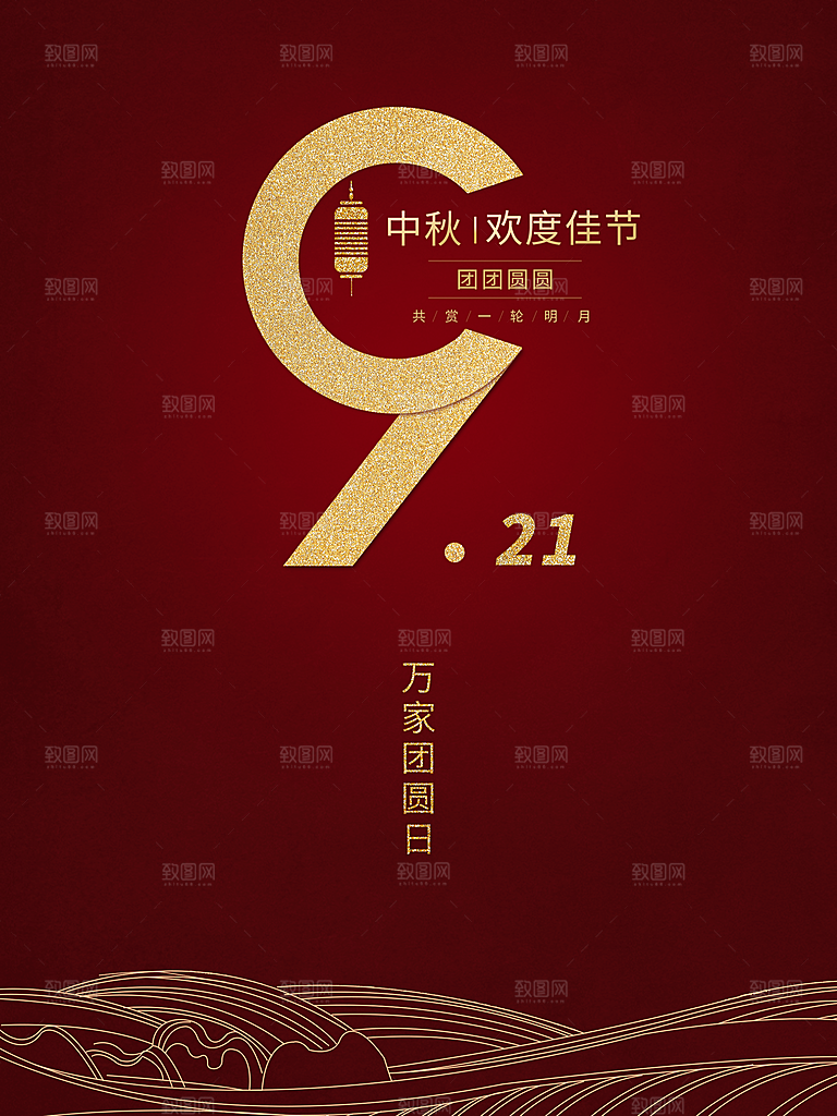 中秋节快乐月满中秋海报