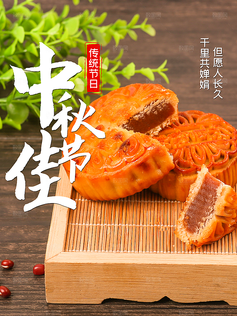 中秋节海报中秋促销海报