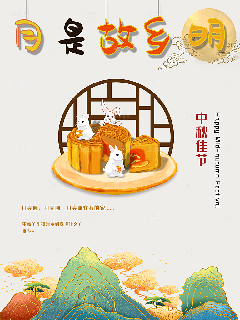 中秋节海报中秋促销海报