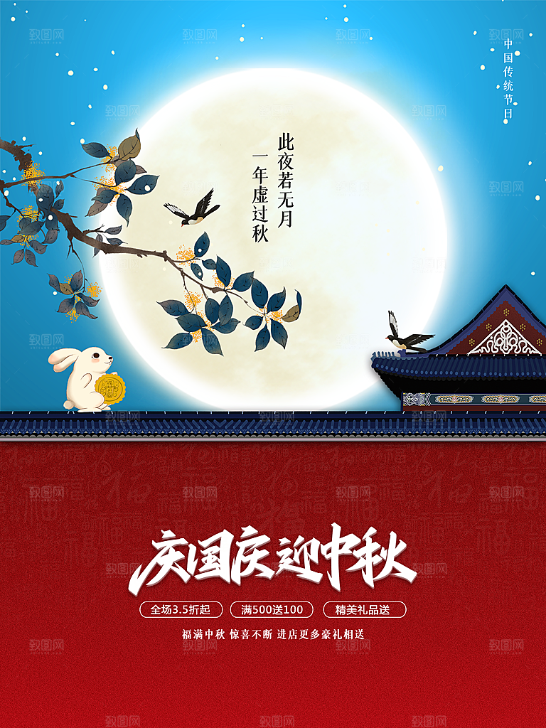 中秋节海报中秋促销海报