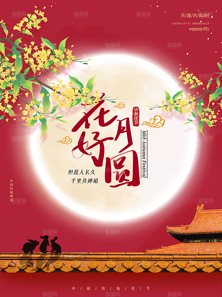 中秋节海报中秋促销海报