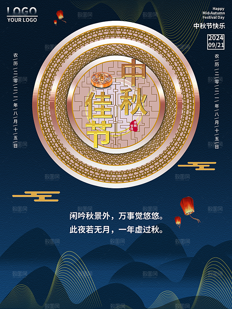 中秋节海报中秋促销海报