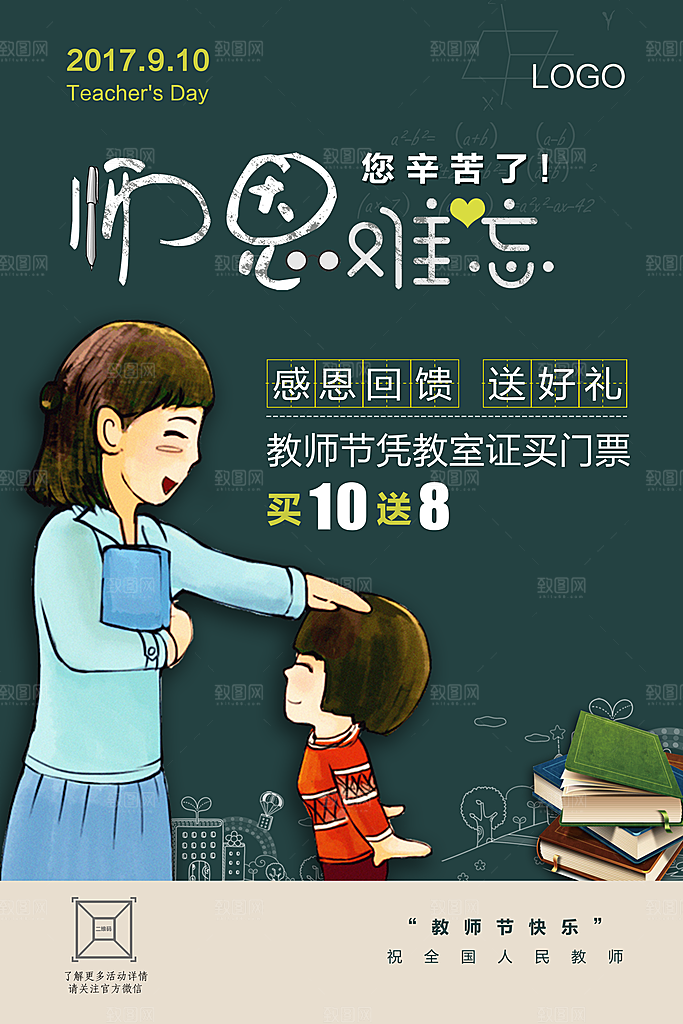 教师节节日简约大气海报