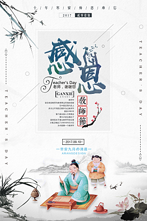 教师节节日简约大气海报
