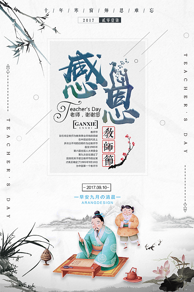 教师节节日简约大气海报