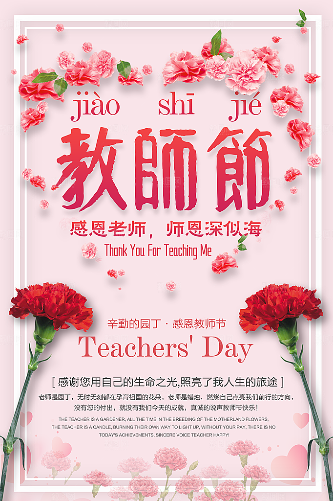 教师节节日简约大气海报
