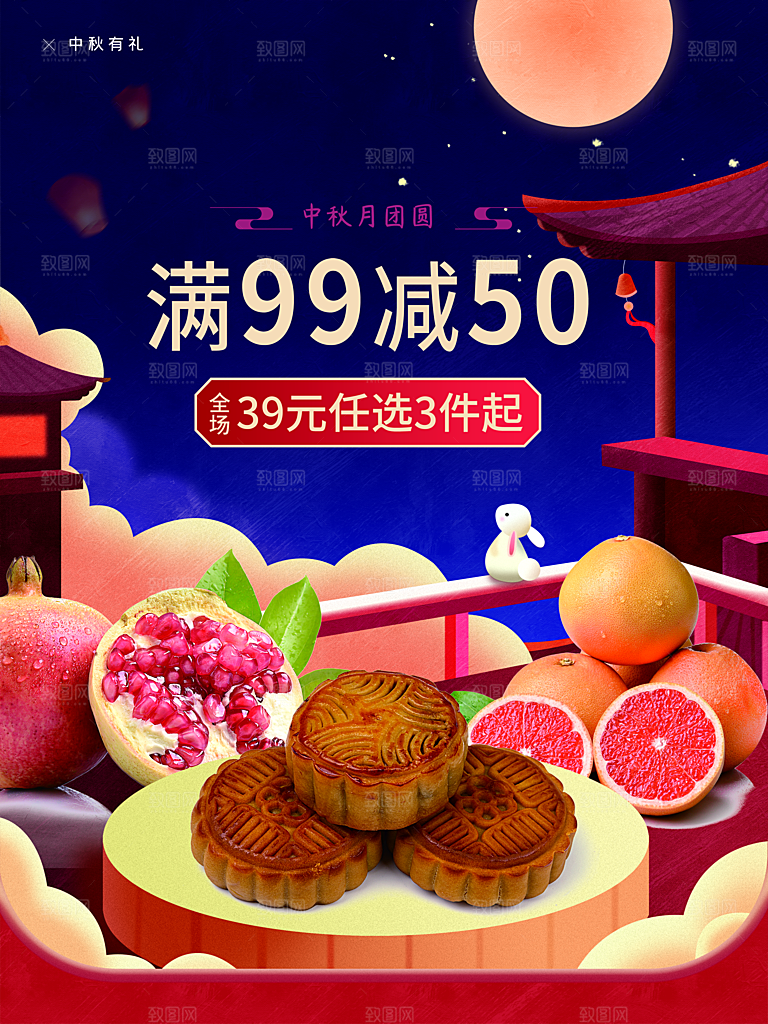 情满中秋好礼中秋海报