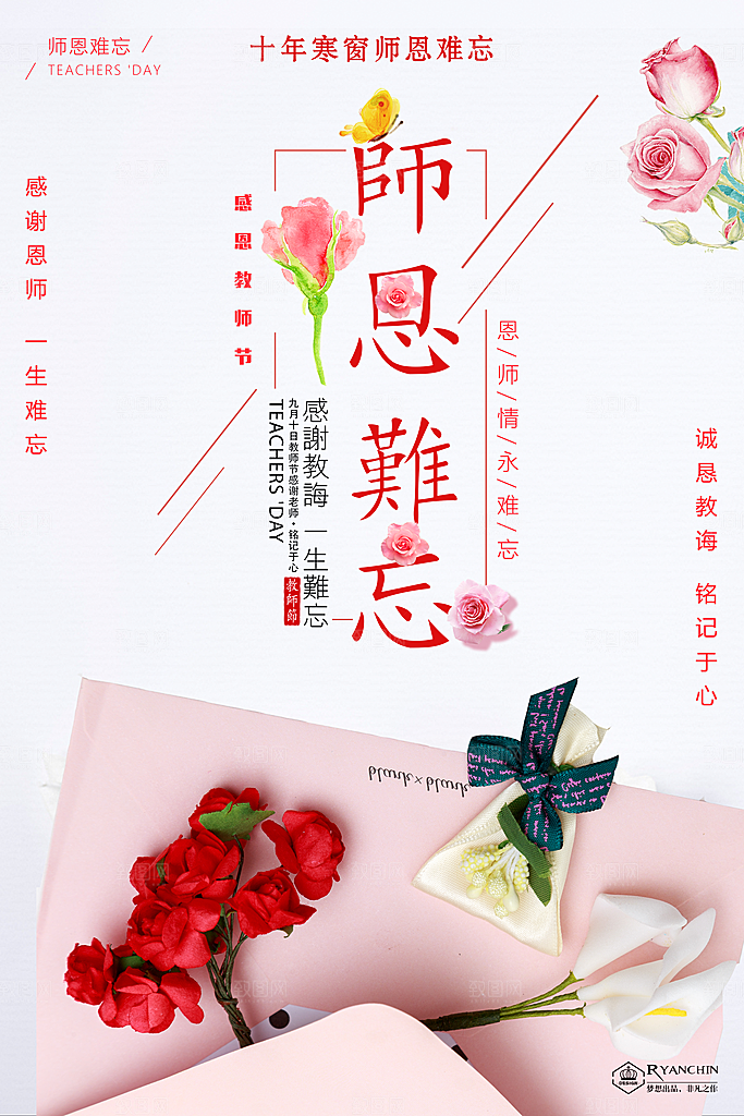 教师节节日简约大气海报