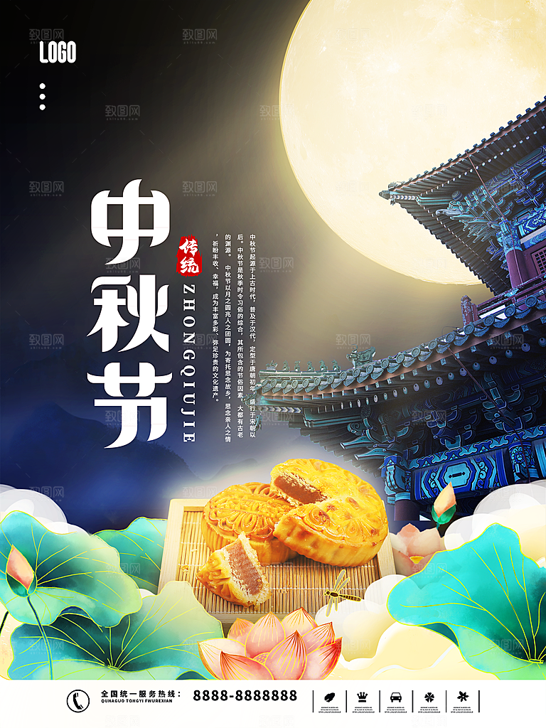 情满中秋好礼中秋海报