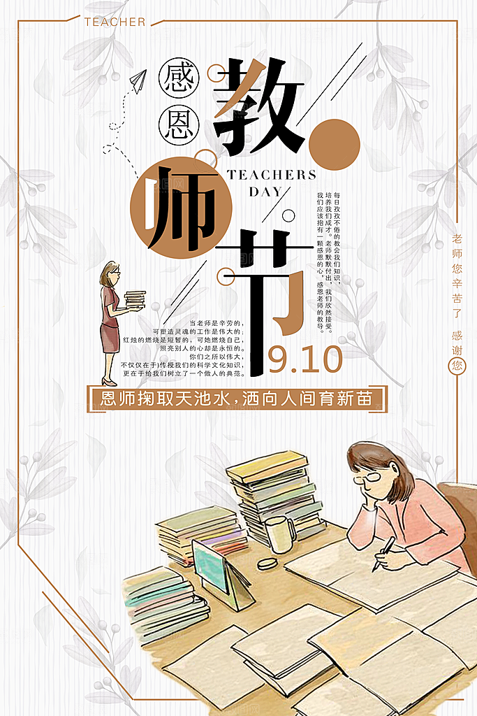 教师节节日简约大气海报