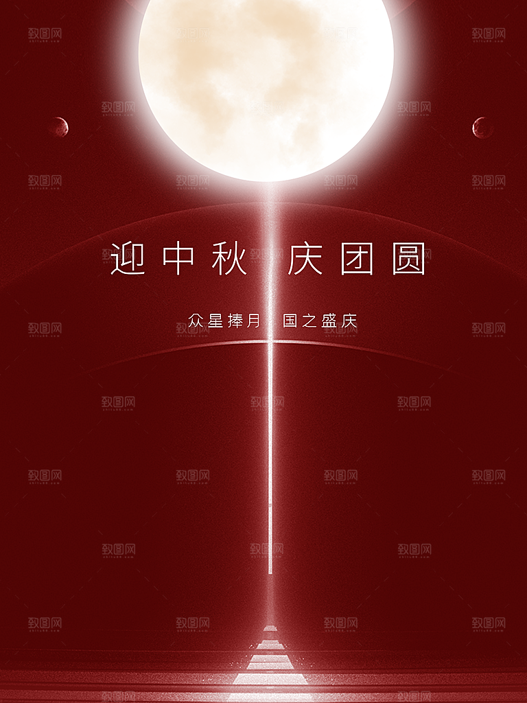 情满中秋好礼中秋海报
