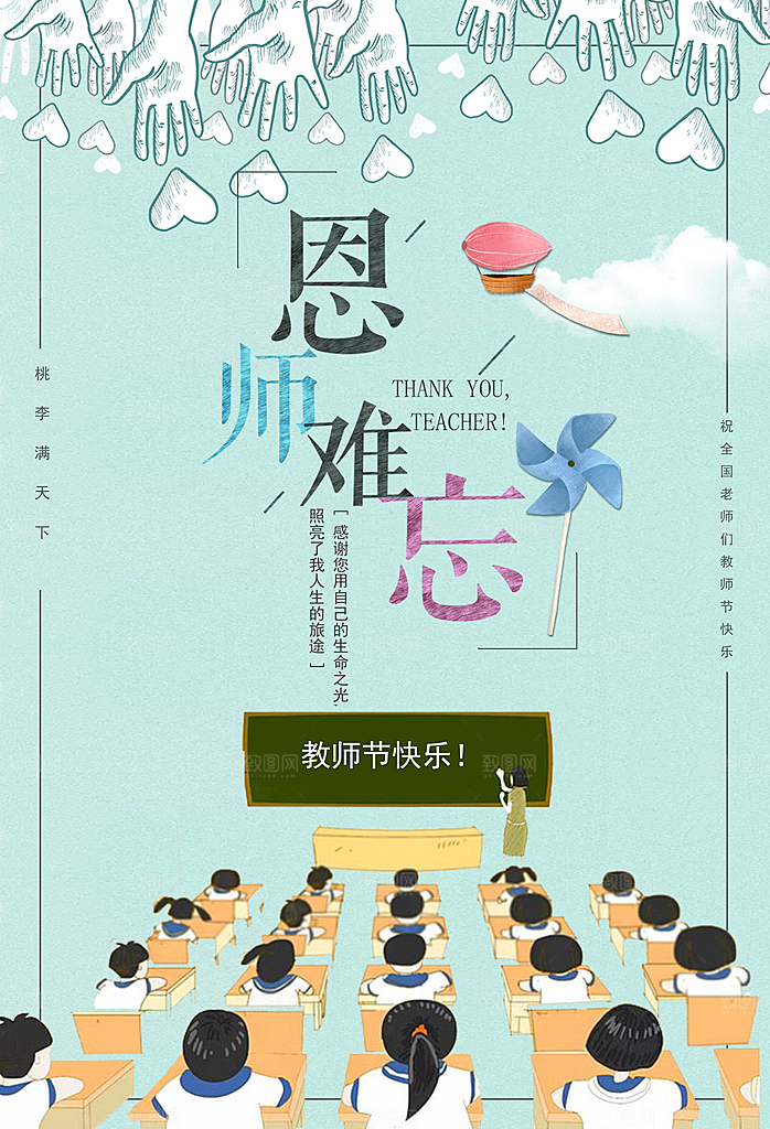 教师节节日简约大气海报