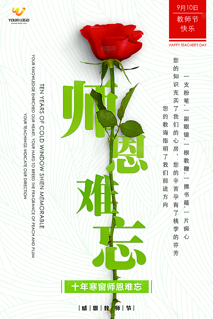教师节节日简约大气海报