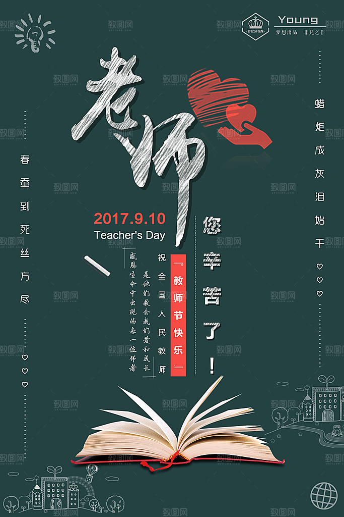 教师节节日简约大气海报